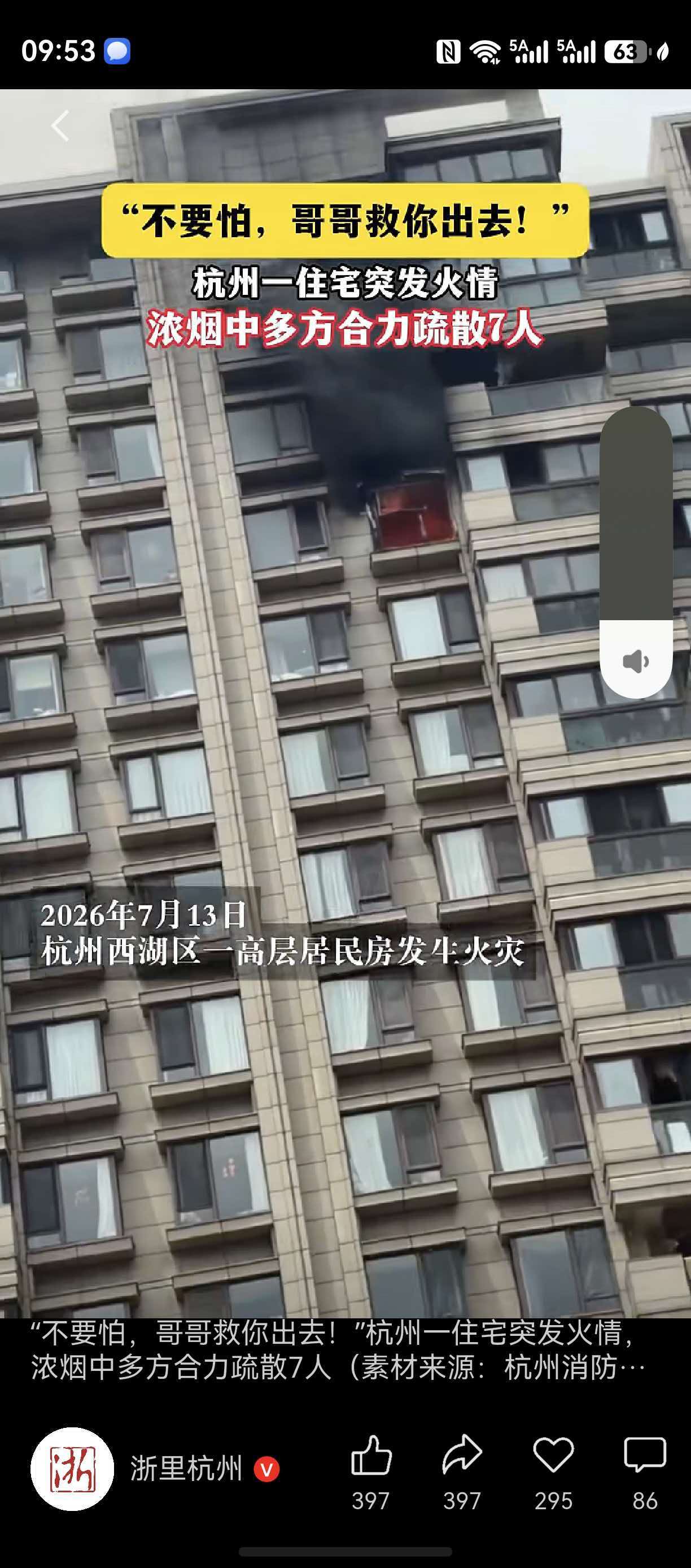 杭州西湖区一高层发生火灾，安全无小事。火灾注意提前防范