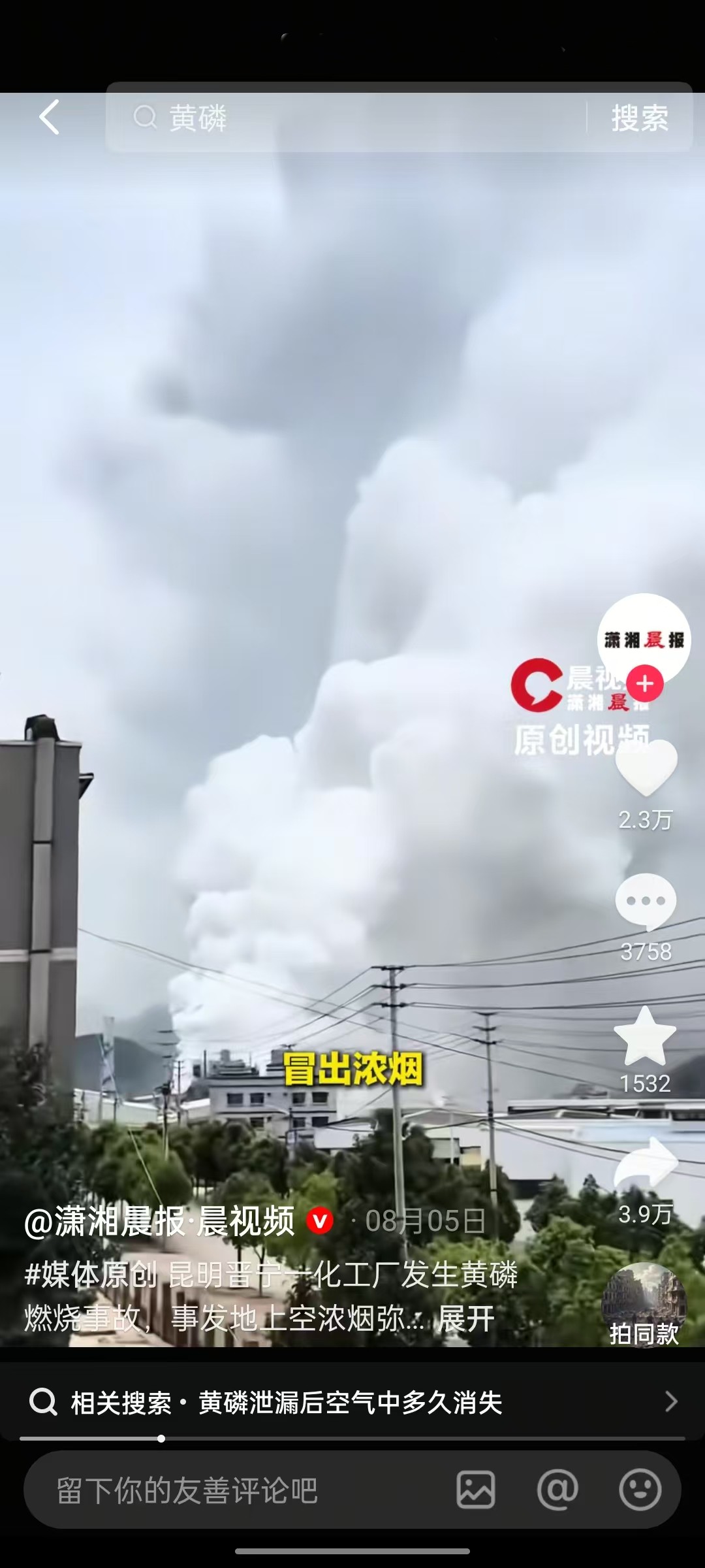 8月5号云南昆明一化工厂发生火灾